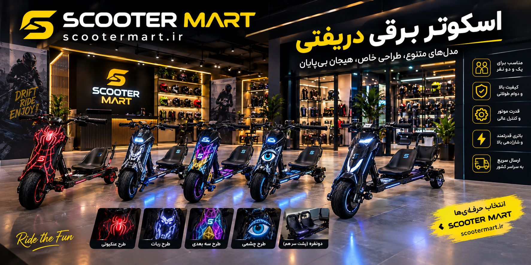 بنر تبلیغاتی 4 دریفتی